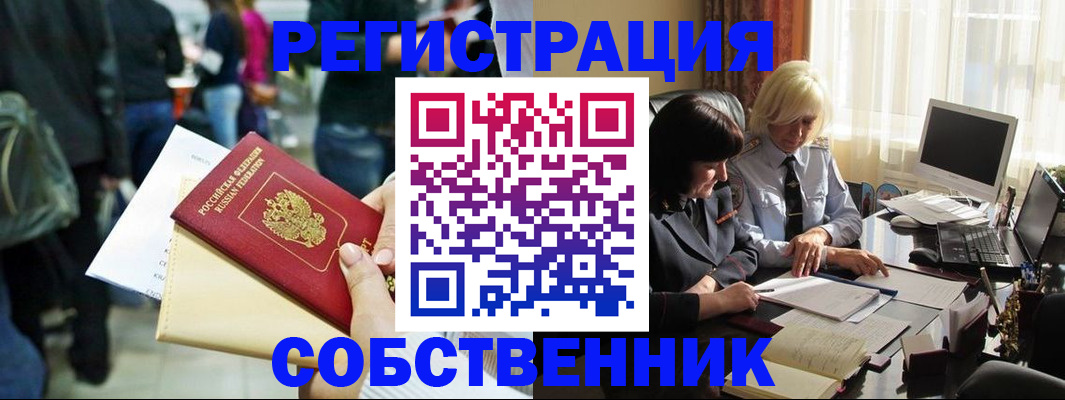 прописка от собственника в Киришах