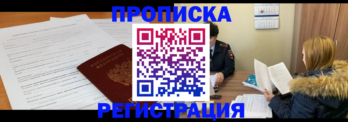 временная регистрация законно в Киришах