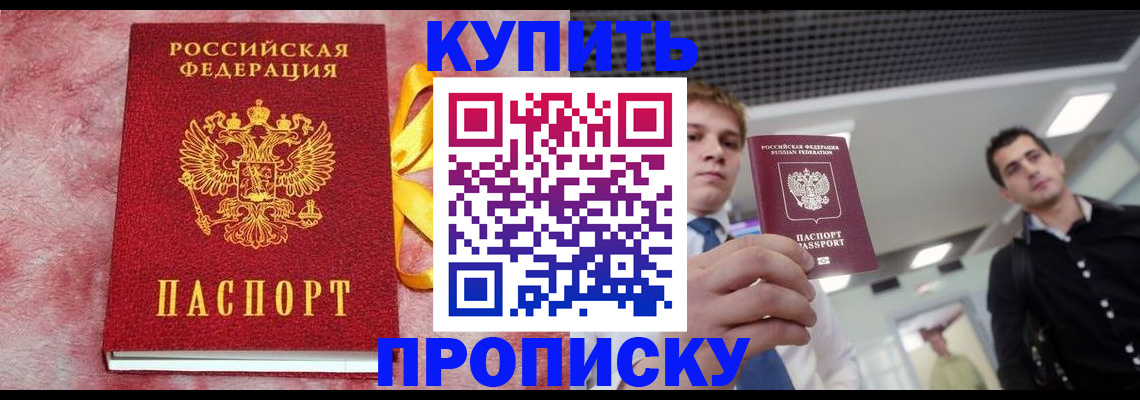 временная прописка в Киришах