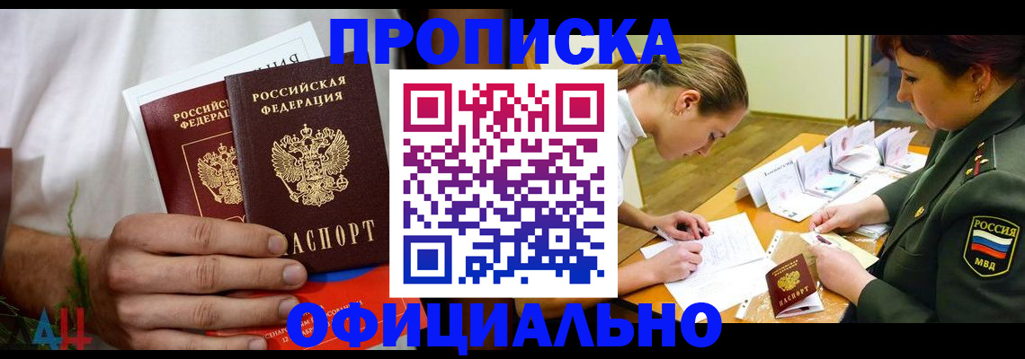 временная прописка в Киришах